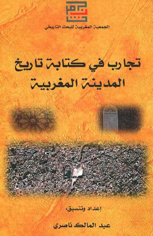 Tajarib fi kitabat tarikh al-madina تجارب في كتابة تاريخ المدينة المغربية ketabook maghreb books