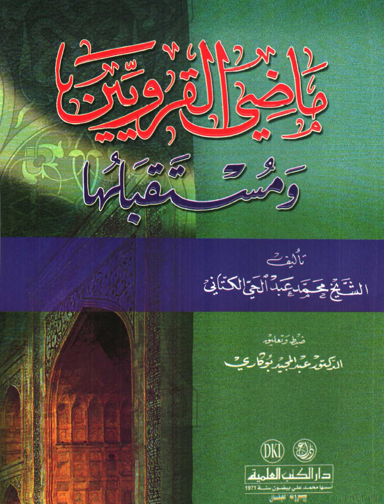 Ketabook:Madhi al-qaraqwiyin ماضي القرويين و مستقبلها,Al-kattani, 'abdu al-hay