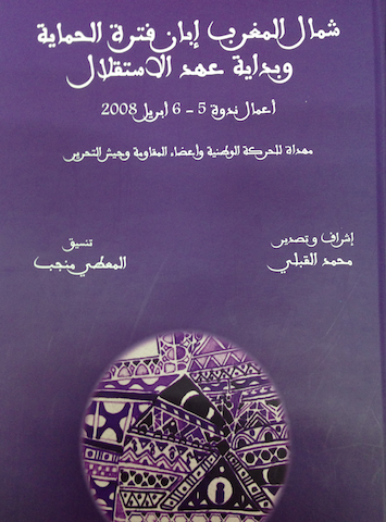 Ketabook:shamal al maghrib شمال المغرب إبان فترة الحماية و عهد الاستقلال,Qabli, Mohamed & Maati Monjib eds.