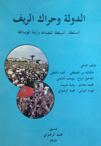 Ketabook:Al dawla wa hirak al Rif (the Moroccan government and the Rif uprising),Editors