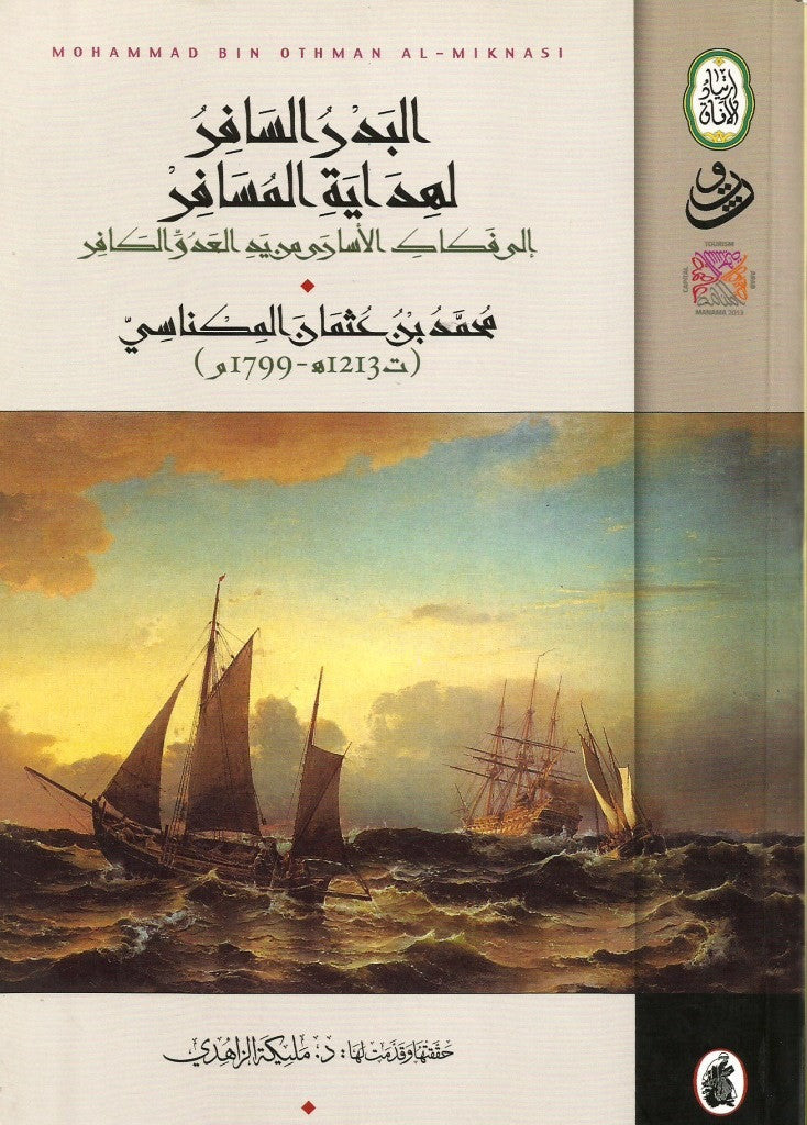 Ketabook:Al badr al safir    by Muhammad Ibn 'Uthman al maknasi (d. 1799) البـدر الســـافـر لهـدايـة المســـافـر,Ibn 'Uthman, Muhammad (d.1799)