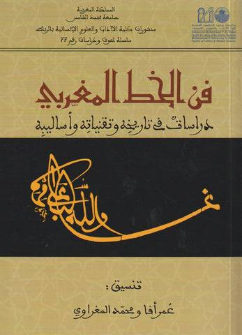 Fann al khatt al-maghribi فن الخط المغربي Afa, Omar and Muhammad al-Maghrawi Ketabook
