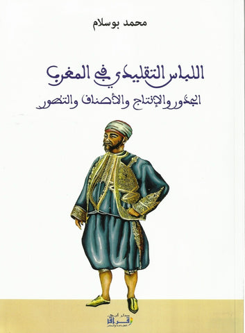 Ketabook:Al-Libas al taqlidi fi al maghrib,Muhammad Buslam