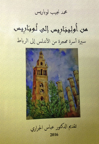Ketabook:Min Olebaris ila Lubaris: sirat usra muhajjara mina al andalus ila al ribat  من أوليبـاريس إلى لـوباريس,Lubaris, Muhammad Najib