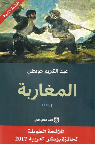 Ketabook:Al maghariba المغاربة (The North Africans),Jouiti, Abdulkarim