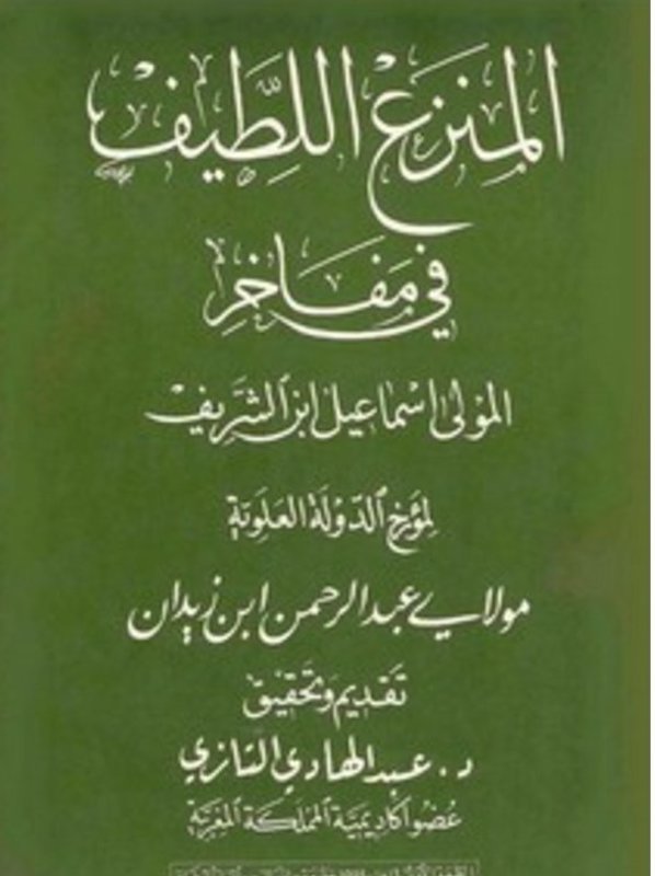 Al-manza' al latif fi mafakhir al mawla Isma'il ibn al sharif 'Abd al Rahman Ibn Zaydan Ketabook
