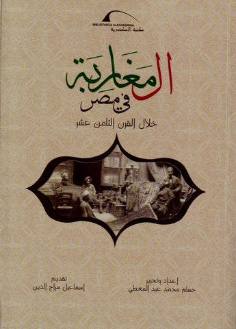 Al-mahariba fi misr المغاربة في مصر 'Abd al-mu'ti, Husam Ketabook