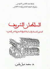 Al-sultan al-sharif, 2013