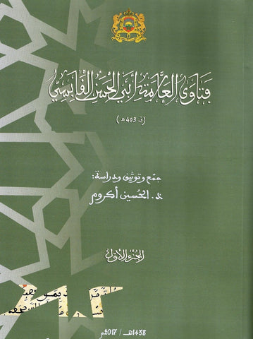 Ketabook:Fatawa al 'allama abi al hasan al qabisi (d. 1012 AD) 2 volumes  فتاوى العلامة أبي الحسن القابسي,Al Qabisi, Abu al hasan (d. 1012 AD)