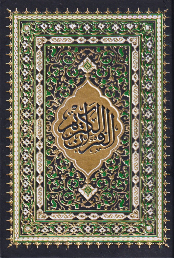 Al-Mus-haf al Muhammadi المصحف المحمدي Medium Size.