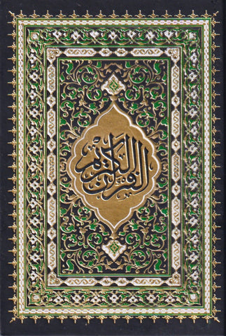 Al-Mus-haf al Muhammadi المصحف المحمدي Medium Size. Awqaf Ministry Ketabook