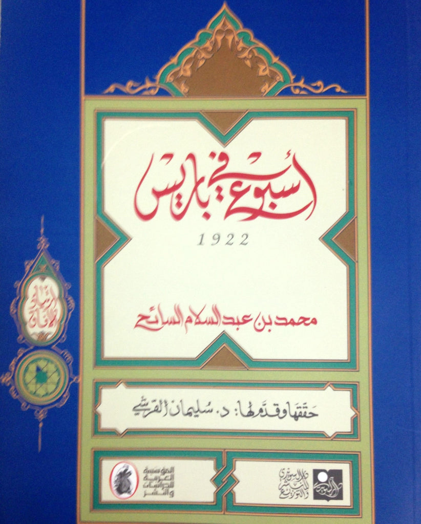 Ketabook:Usbu' fi Baris 1922  أسبوع في باريس,Al Sa'ih, 'Abdussalam