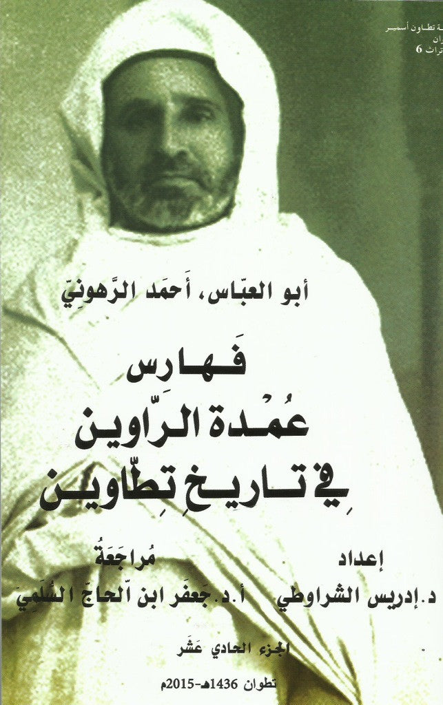Ketabook:'umdat al rawin fi tarikh tittawin (History of Tetouan), by al Ruhuni, vol 11 (Indexes),Ketabook Maghreb Books