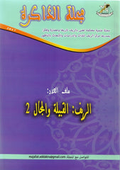 Al Rif: al qabila wa al majal الريف: القبيلة و المجال