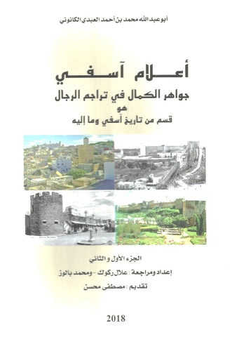 Ketabook:A'lam Asafi  أعلام أسفي,Al Kanuni, Muhammad