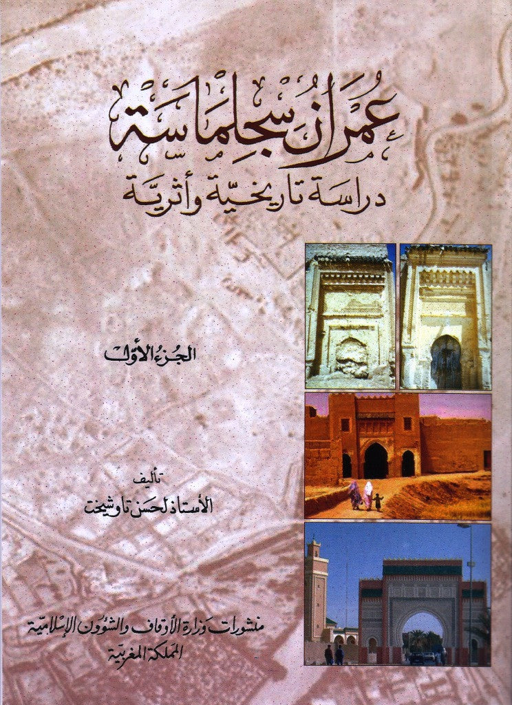 Ketabook:'Umran Sijilmassa, 2 volumes,Lahsen Taouchikht
