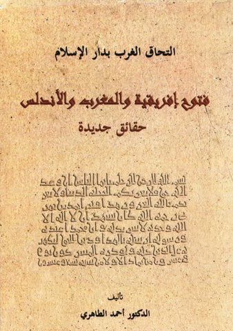 Futuh Ifriqiya wa al maghrib wa al-andalus فتوح إفريقية و المغرب و الأندلس Al-Tahiri, Ahmad Ketabook