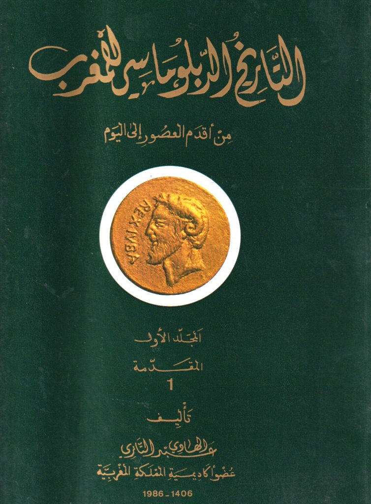 RARE! al-Tarikh al-diplomasi التاريخ الديبلوماسي للمغرب Tazi, Abdelhadi Ketabook