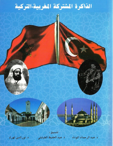Ketabook:Al-dhakira al-mushtaraka الذاكرة المشتركة المغربيةـ التركية,Moudden, Abderrahmane dir. & others