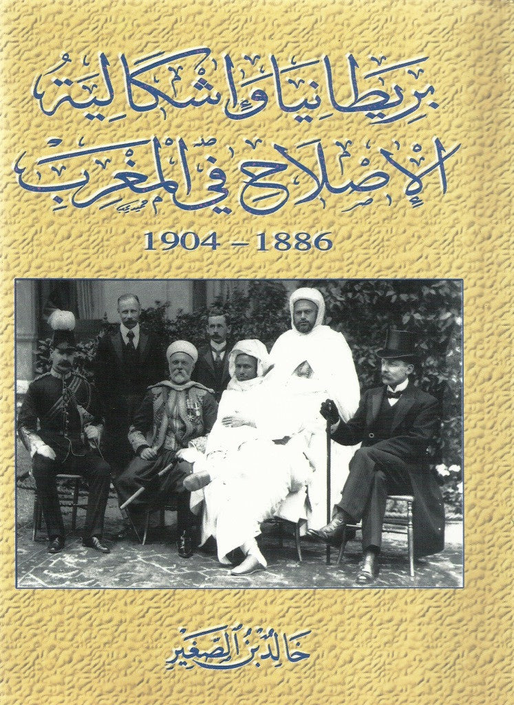 Ketabook:Britania wa ishkaliyat al islah fi al maghrib  بريطانيا و إشكالية الإصلاح في المغرب 1886 ـ 1904,Khalid Benseghir