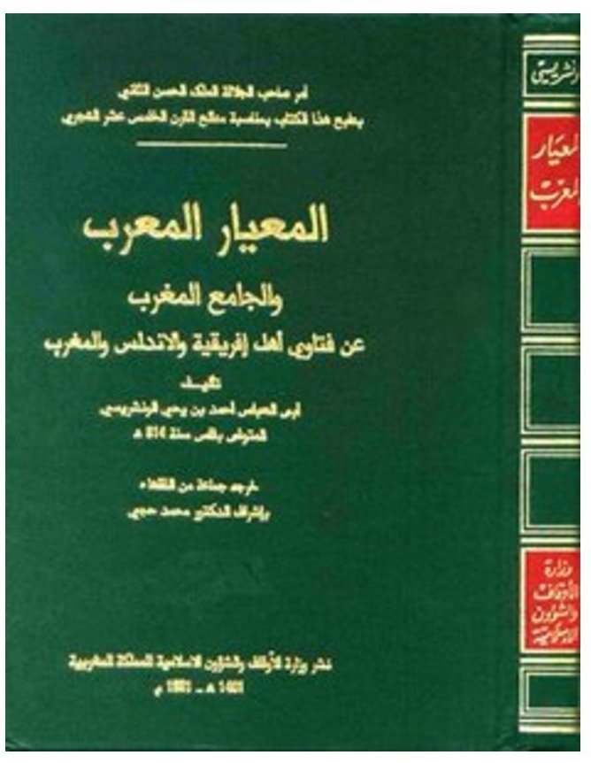 Al-Mi'yar al Mu'rib (Fatwa-s), 12  volumes + index volume (hard cover)