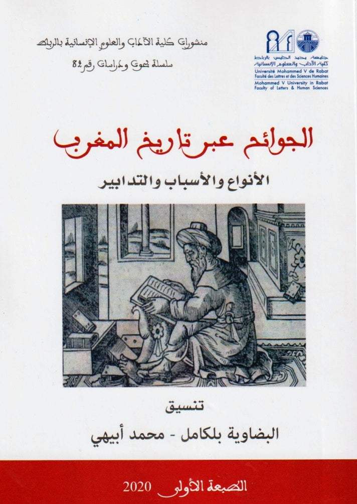 [NEW!] Al-jawa'ih 'abra tarikh al-maghrib الجوائح عبر تاريخ المغرب