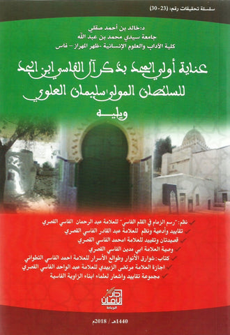 Ketabook:'Inayat uli al-majd عناية أولي المجد بذكر آل الفاسي ابن الجد NEW!,Sulayman, sultan (ruled 1792-1822)