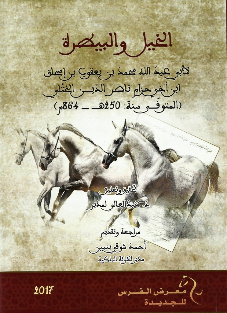 Ketabook:al khayl wa al baytara الخيل و اليطرة,al khatli, muhammad ibn ya'qub (d. 864 AD)