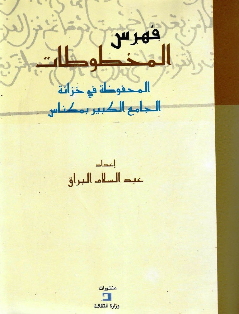 Fihris Makhtutat al Jami' al Kabir bi Maknas