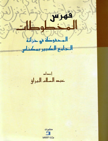 Fihris Makhtutat al Jami' al Kabir bi Maknas
