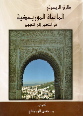 Ketabook:Al ma'sat al muriskiya المأساة الموريسكية,Raysuni; Tariq