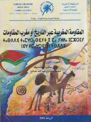 ِAl muqawama al maghribiya المقاومة المغربية عبر التاريخ Hamam, Mohammed and A. Salih Ketabook