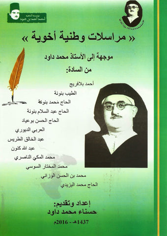 Ketabook:Murasalat wataniya akhawiya  مراسلات وطنية أخوية,Dawud, Muhammad