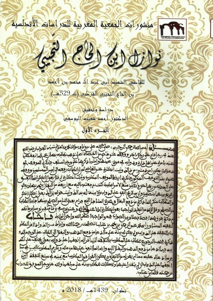Ketabook:NEW! Nawazil Ibn al Haj al-Tajibi, volumes, 3 volumes, 2018,al-tajibi, ibn al haj