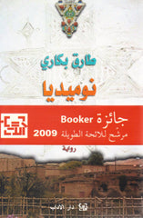 Numidia نوميديا