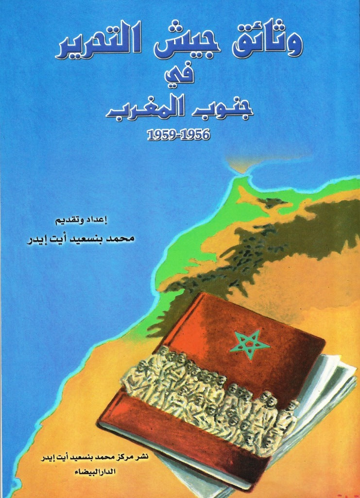 Ketabook:Wathaiq jaysh al tahrir وثائق جيش التحرير في جنوب المغرب 1956 ـ 1959,Ait Ider, Mohammed Bensaid