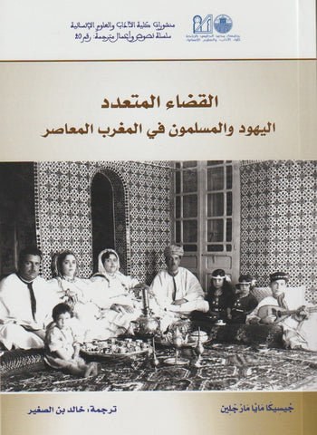al qada' al muta'addid: القضاء المتعدد: اليهود و المسلمون في المغرب المعاصر Marglin, Jessica Maya Ketabook